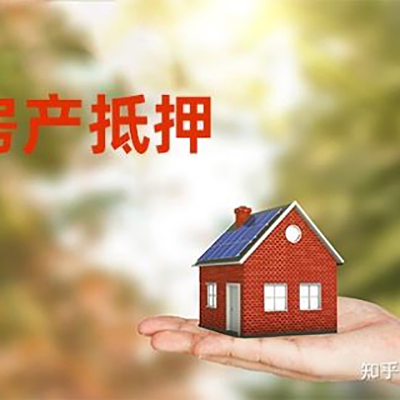 镇宁重庆房屋抵押贷款利率及还款方式