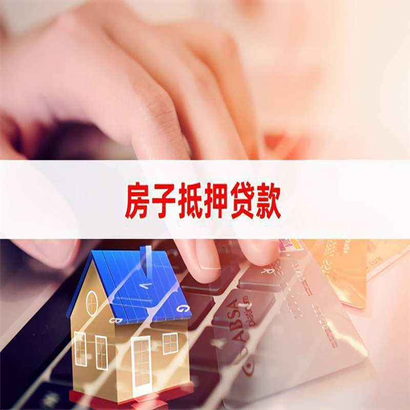 镇宁重庆房屋抵押贷款流程及资料有哪些