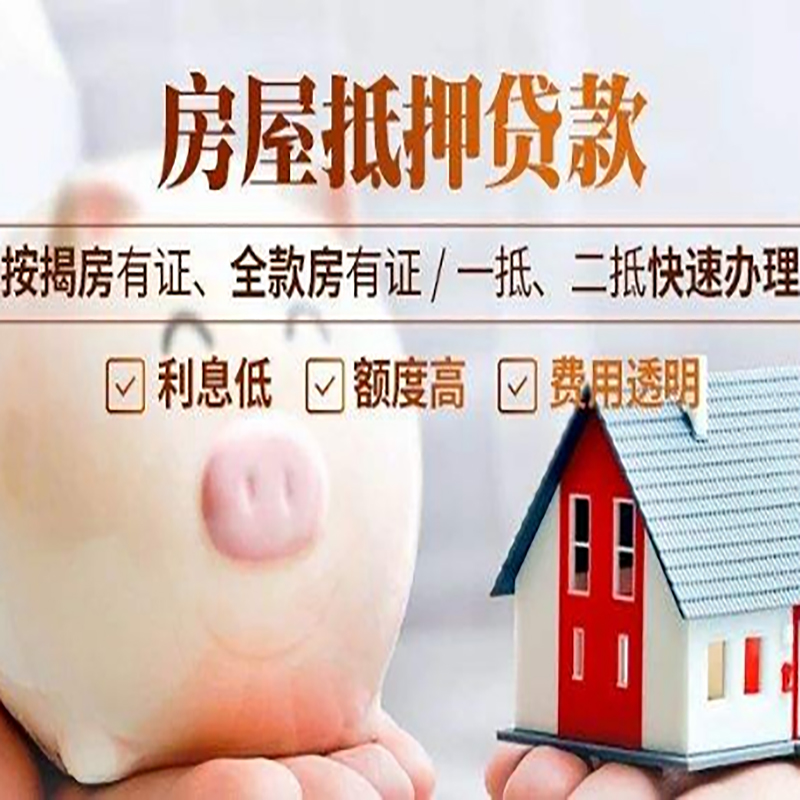 镇宁重庆房产抵押贷款办理流程及条件