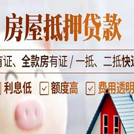 镇宁房产抵押贷款，这3个套路一定要知道！