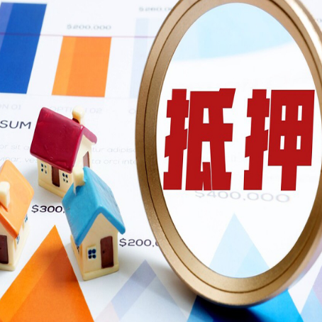镇宁房屋抵押贷款还是难办？