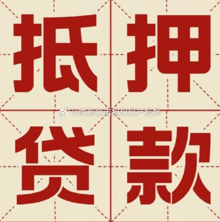 镇宁房屋抵押贷款都有哪些要求呢？