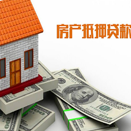 镇宁房子二次抵押贷款申请条件？能贷多少？