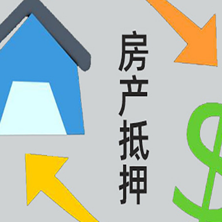 镇宁房子抵押贷款怎么贷？
