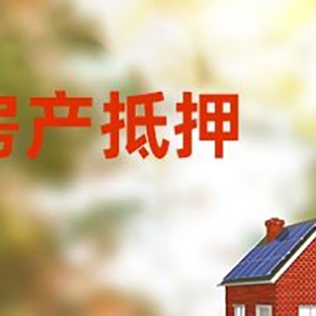 镇宁房屋抵押贷款需要房产证吗？