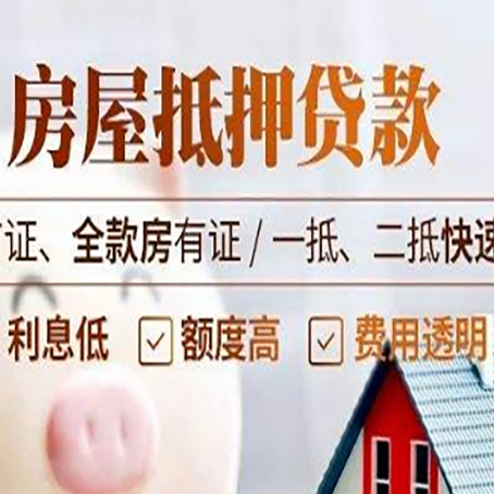 镇宁房产抵押贷款哪家银行好办?